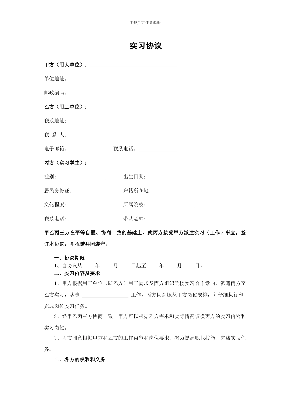 实习协议(草稿)_第1页
