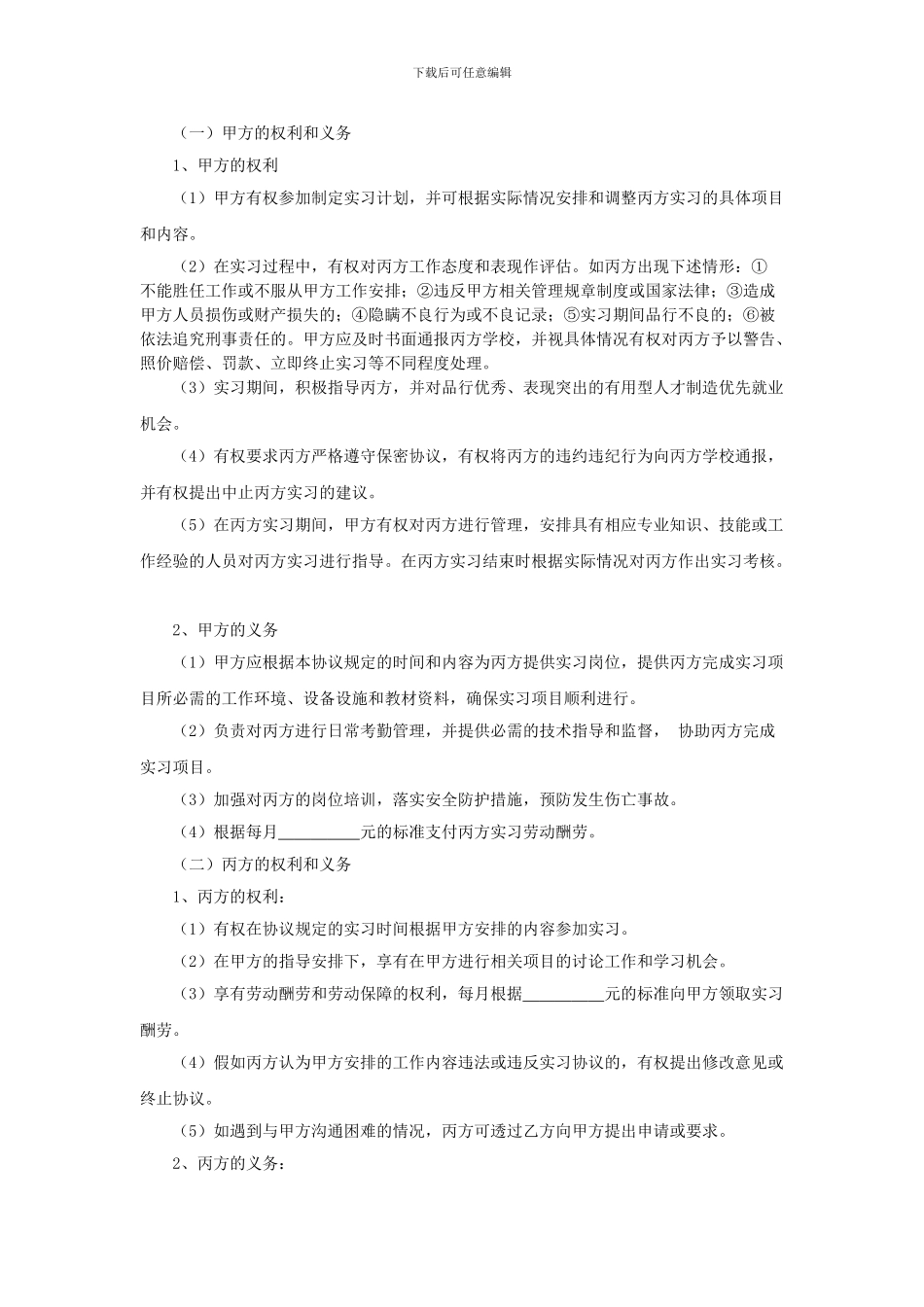 实习协议(草稿)_第2页