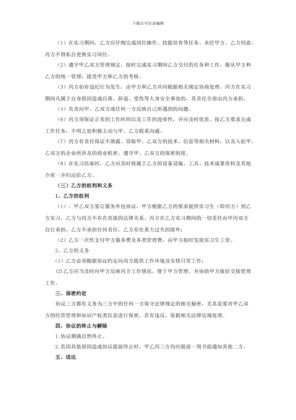 实习协议(草稿)_第3页