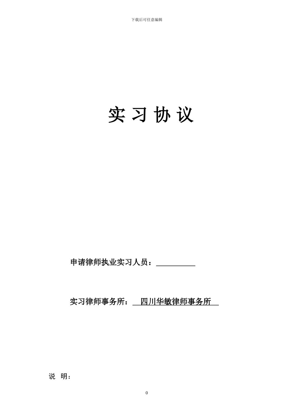 实习协议(实习律师)_第1页