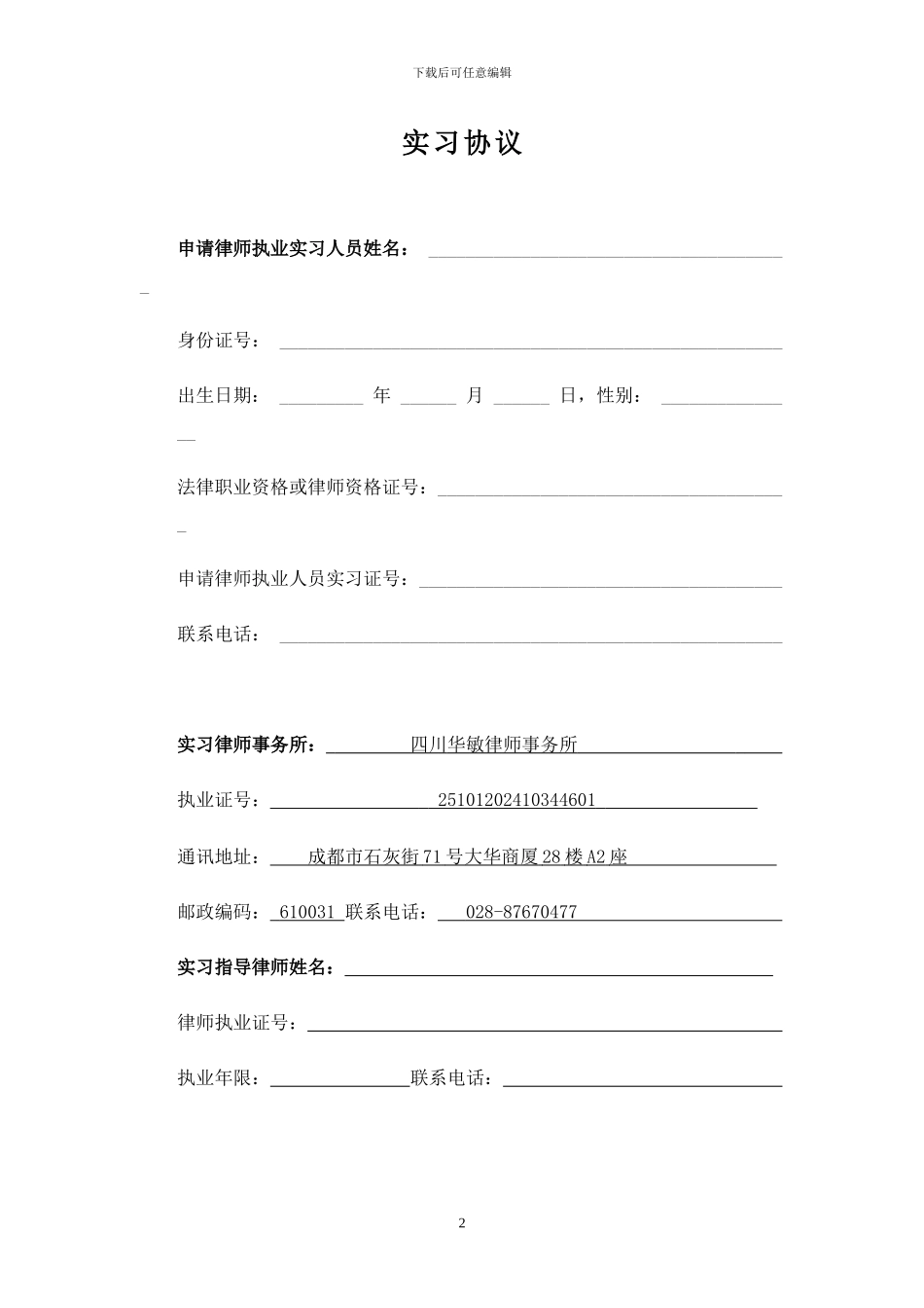 实习协议(实习律师)_第3页