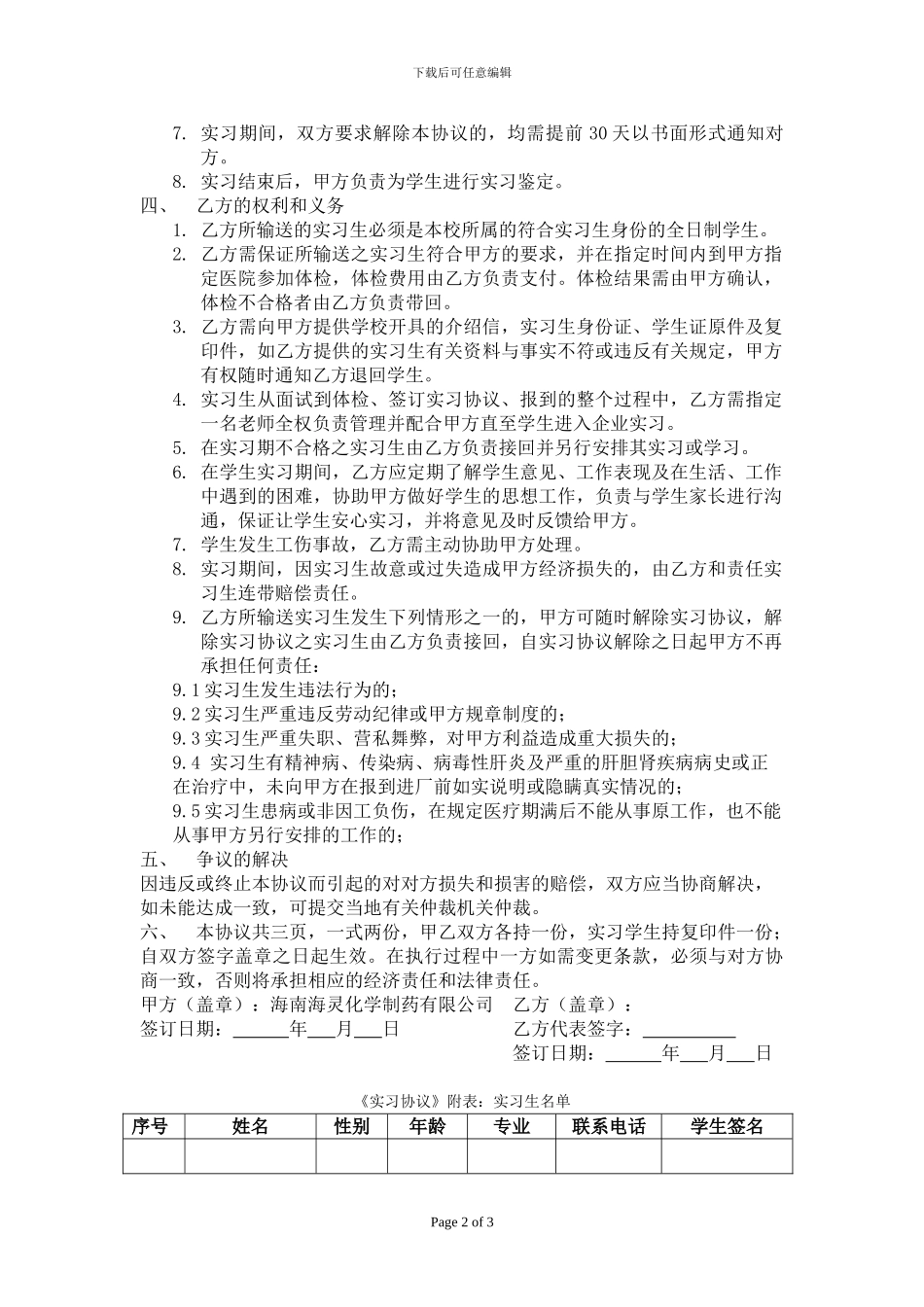 实习协议-海南科技职业学院_第2页