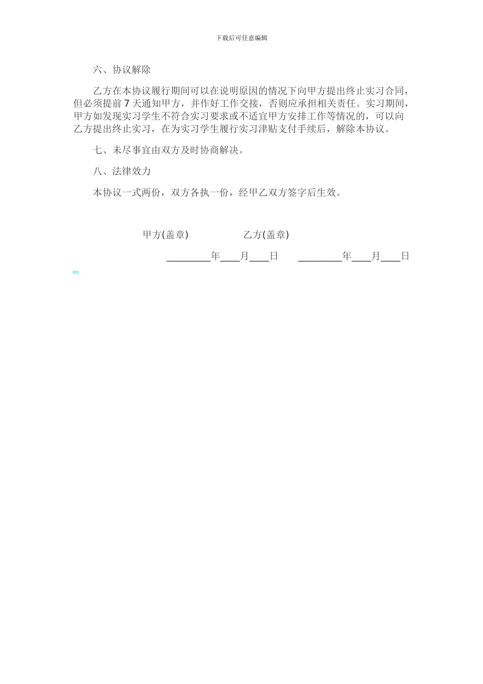 实习协议(通用版本)_第2页