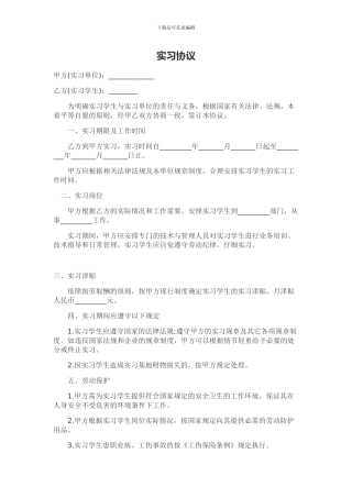 实习协议(通用版本)