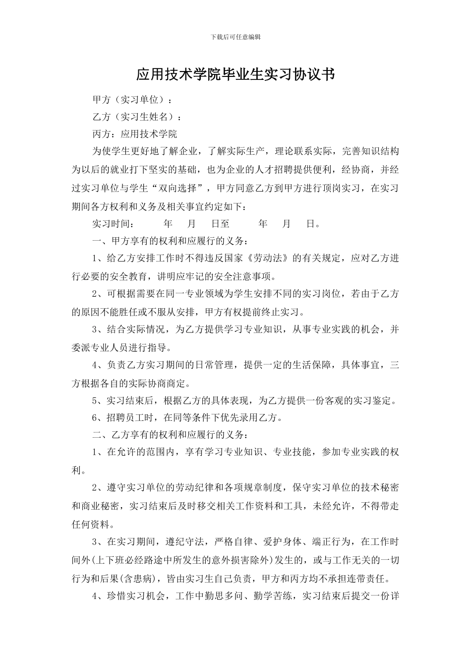 实习协议书(3份)_第1页