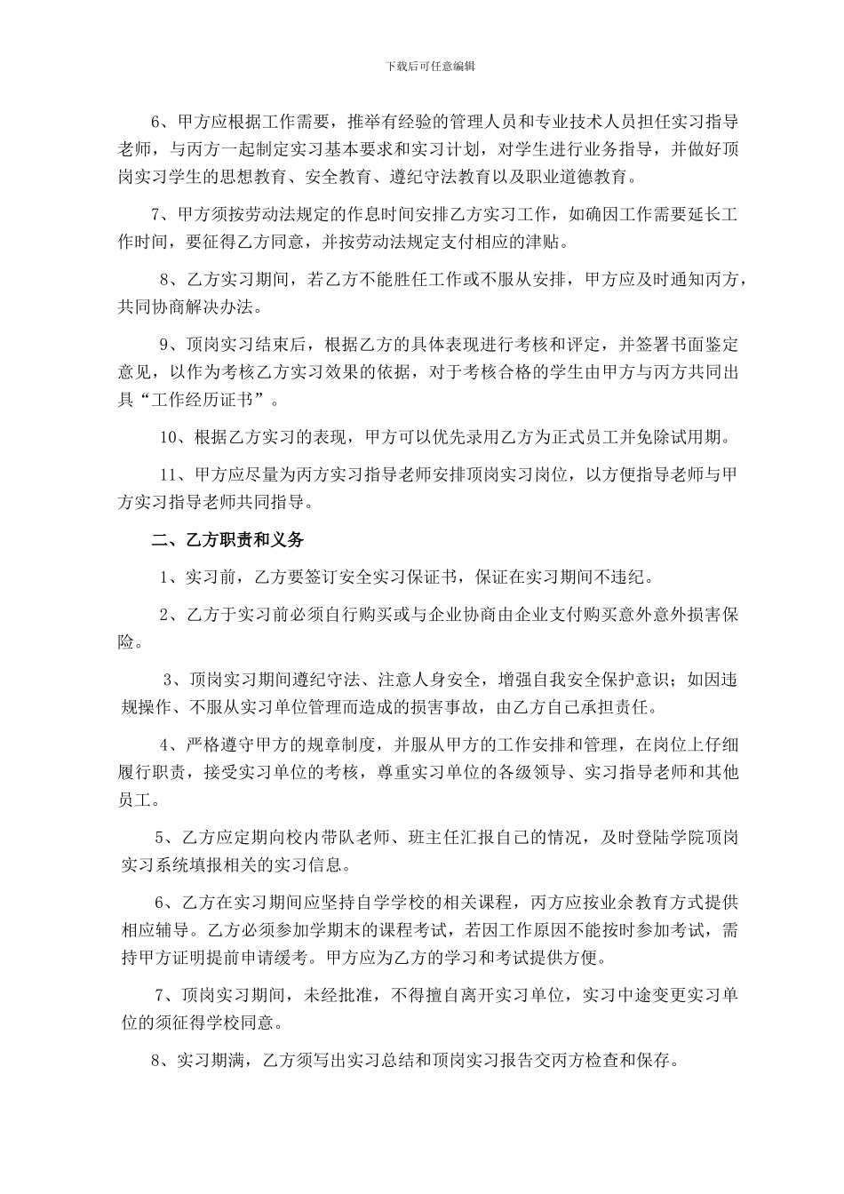 实习协议书(一式三份-双面打印)_第2页