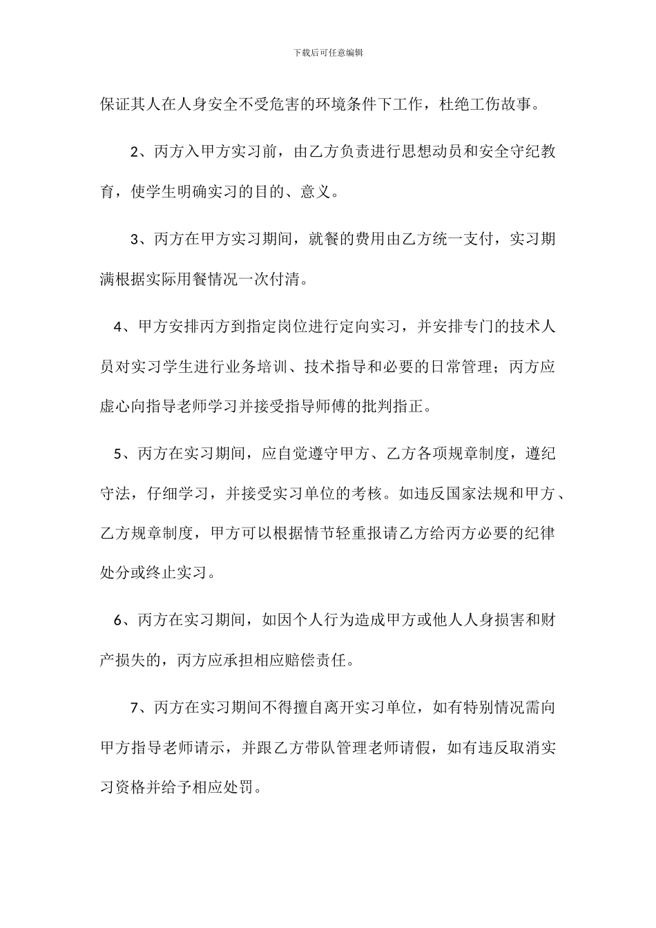 实习协议书(电商)_第2页