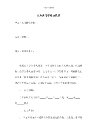 实习协议书(电商)