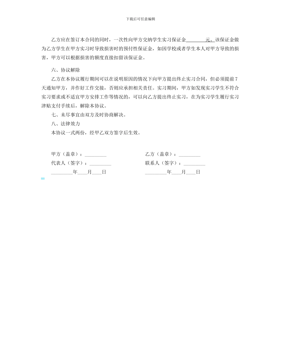 实习协议书(校企合作)_第2页