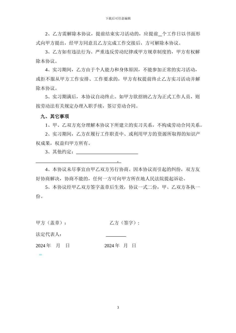 实习协议书(律师推荐)_第3页
