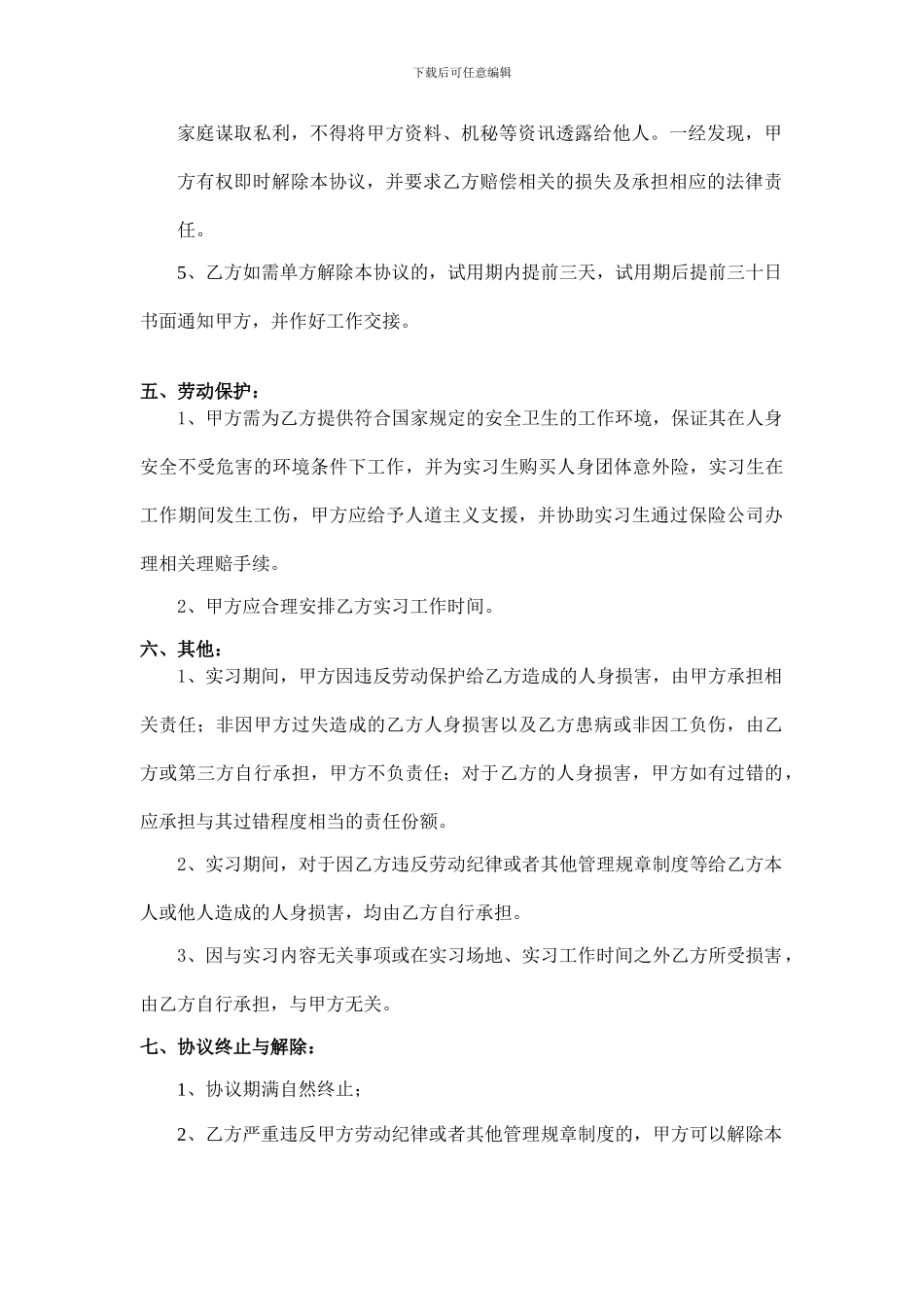 实习协议书(含薪资)_第2页