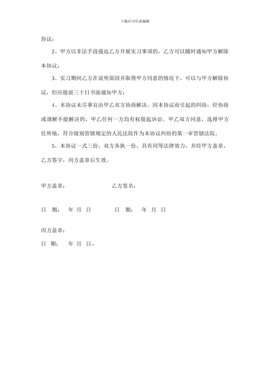 实习协议书(含薪资)_第3页