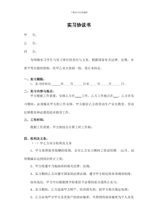 实习协议书(含薪资)