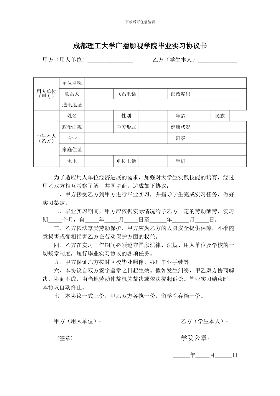 实习协议书、实习单位接收证明_第1页