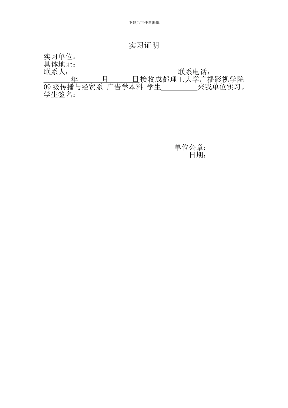 实习协议书、实习单位接收证明_第2页