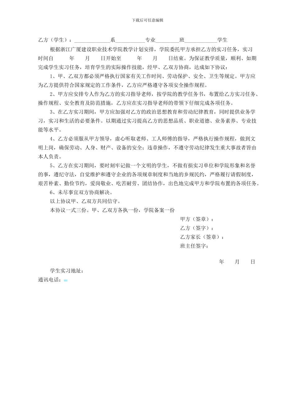 实习协议书、实习委托书_第2页