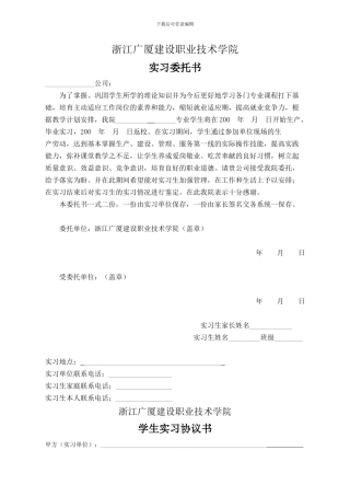 实习协议书、实习委托书