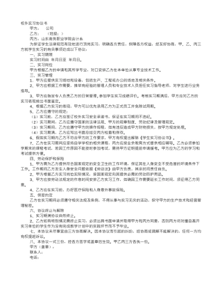 实习协议书一定要盖章吗