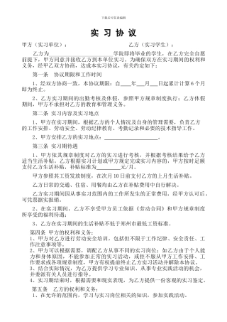 实习协议书-站在用人单位角度