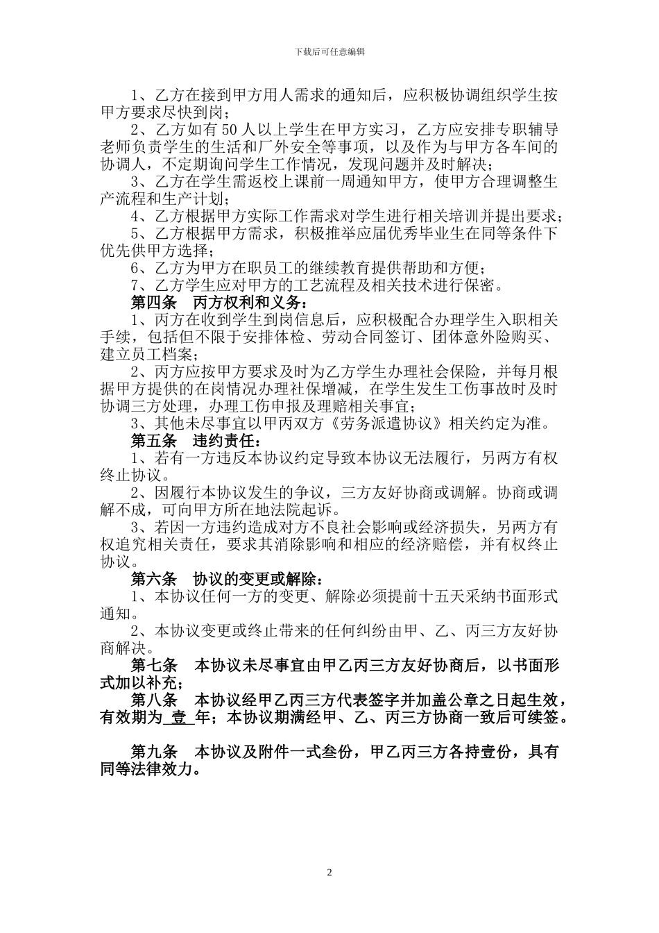 实习、就业基地共建协议_第2页