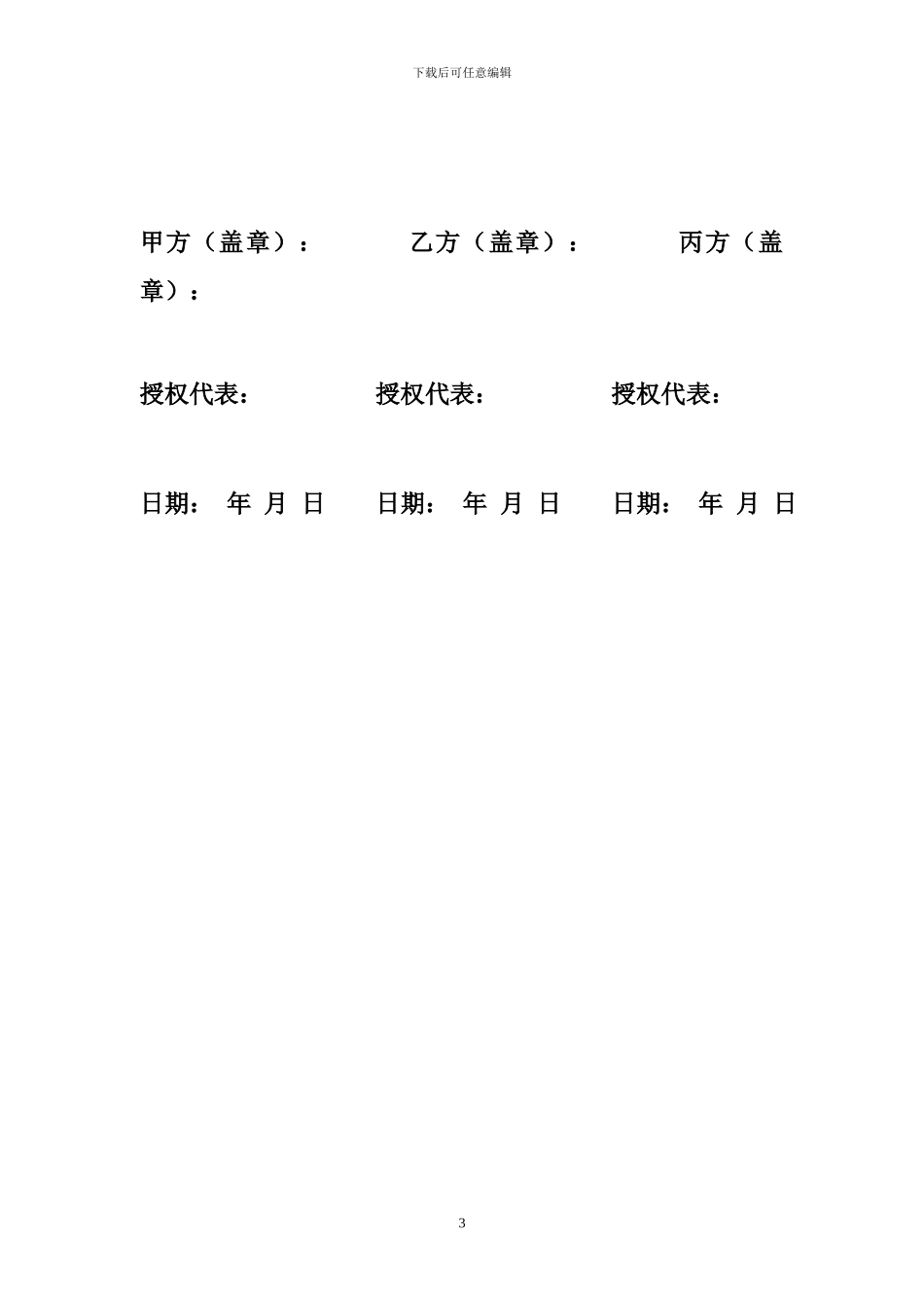 实习、就业基地共建协议_第3页