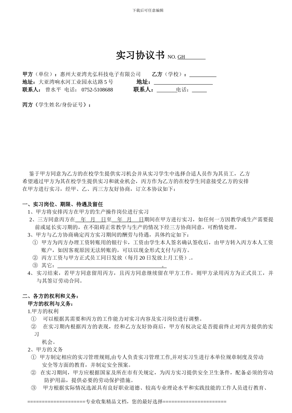 实习协议书模板20240701_第2页