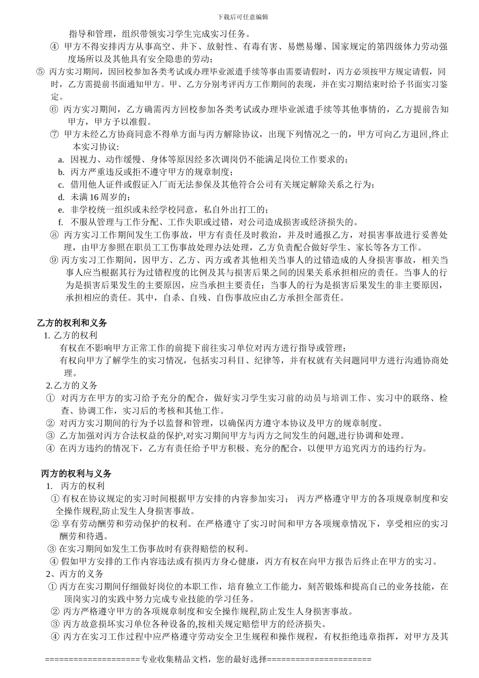 实习协议书模板20240701_第3页