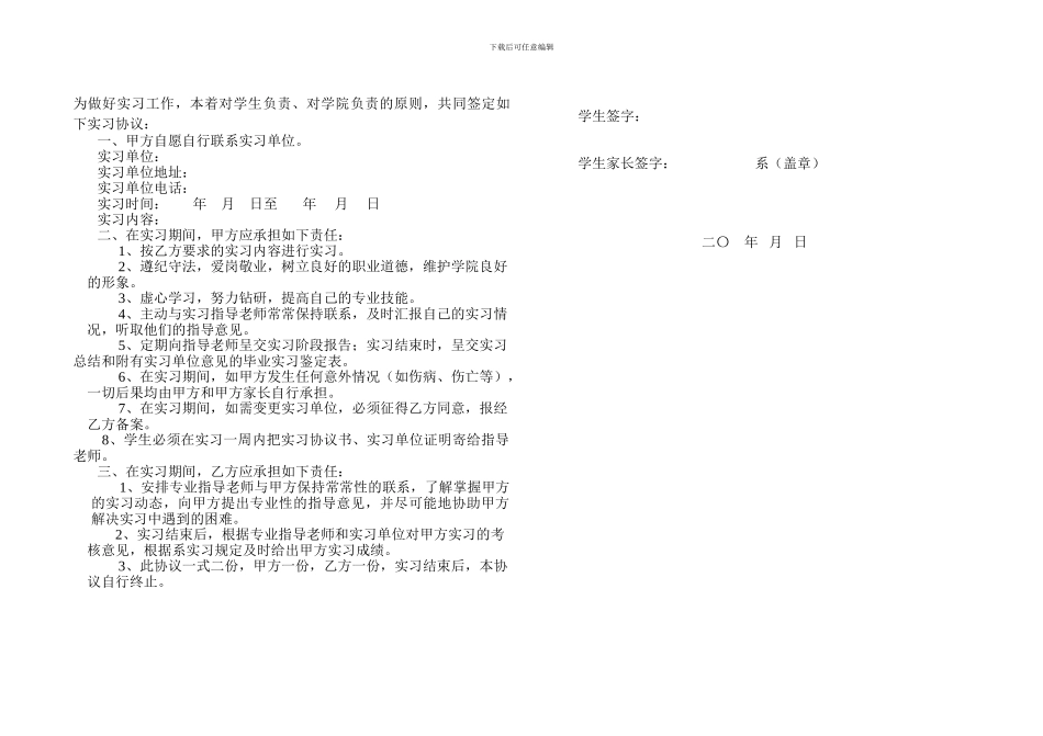 实习协议书模板(双面打印)_第2页