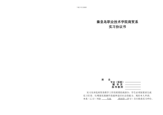 实习协议书模板(双面打印)