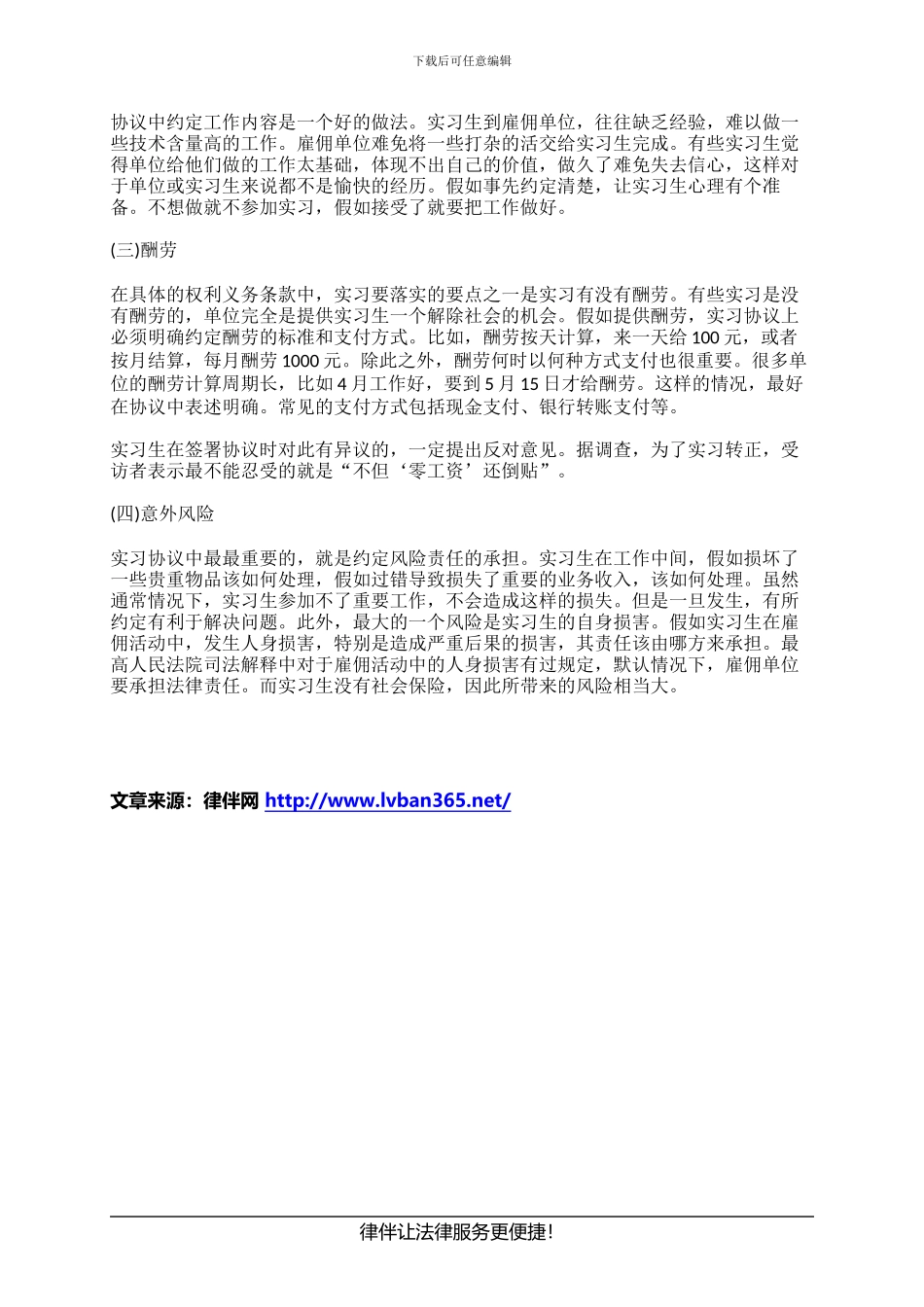 实习协议具体包括哪些内容_第2页