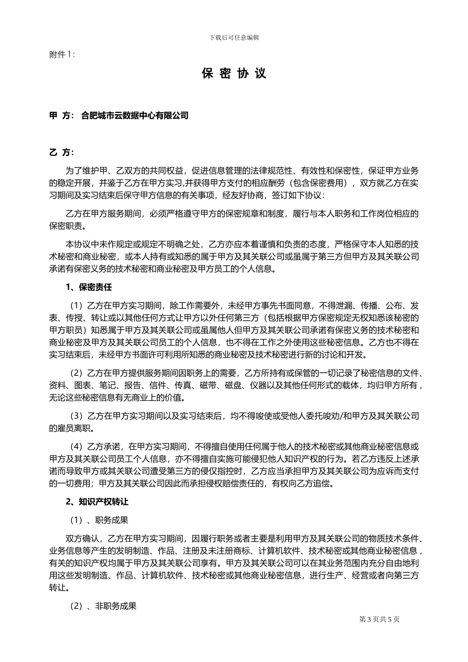 实习协议及保密协议1.0_第3页