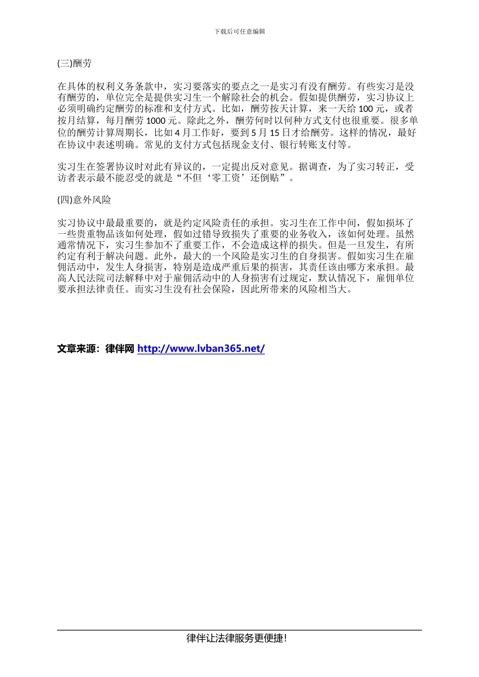 实习协议包括哪些内容_第2页