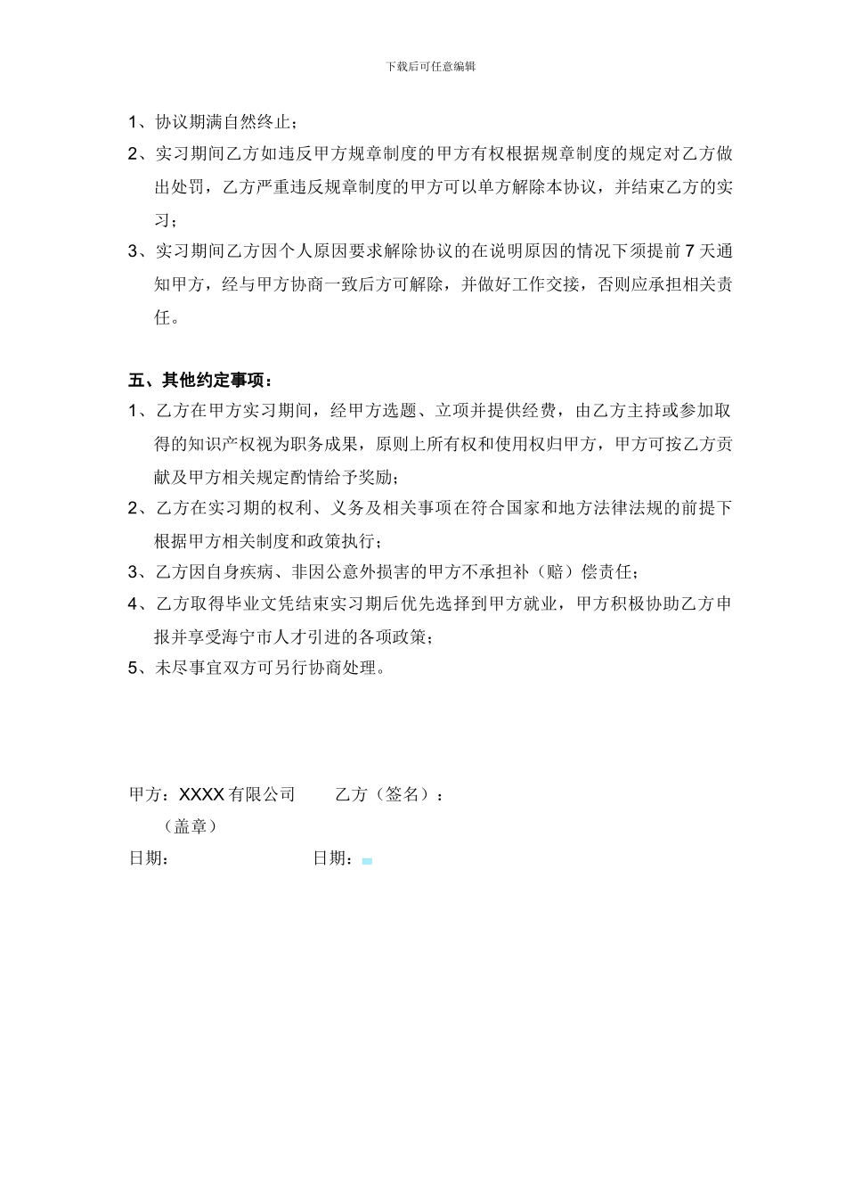 实习及就业意向协议-简易范本_第2页