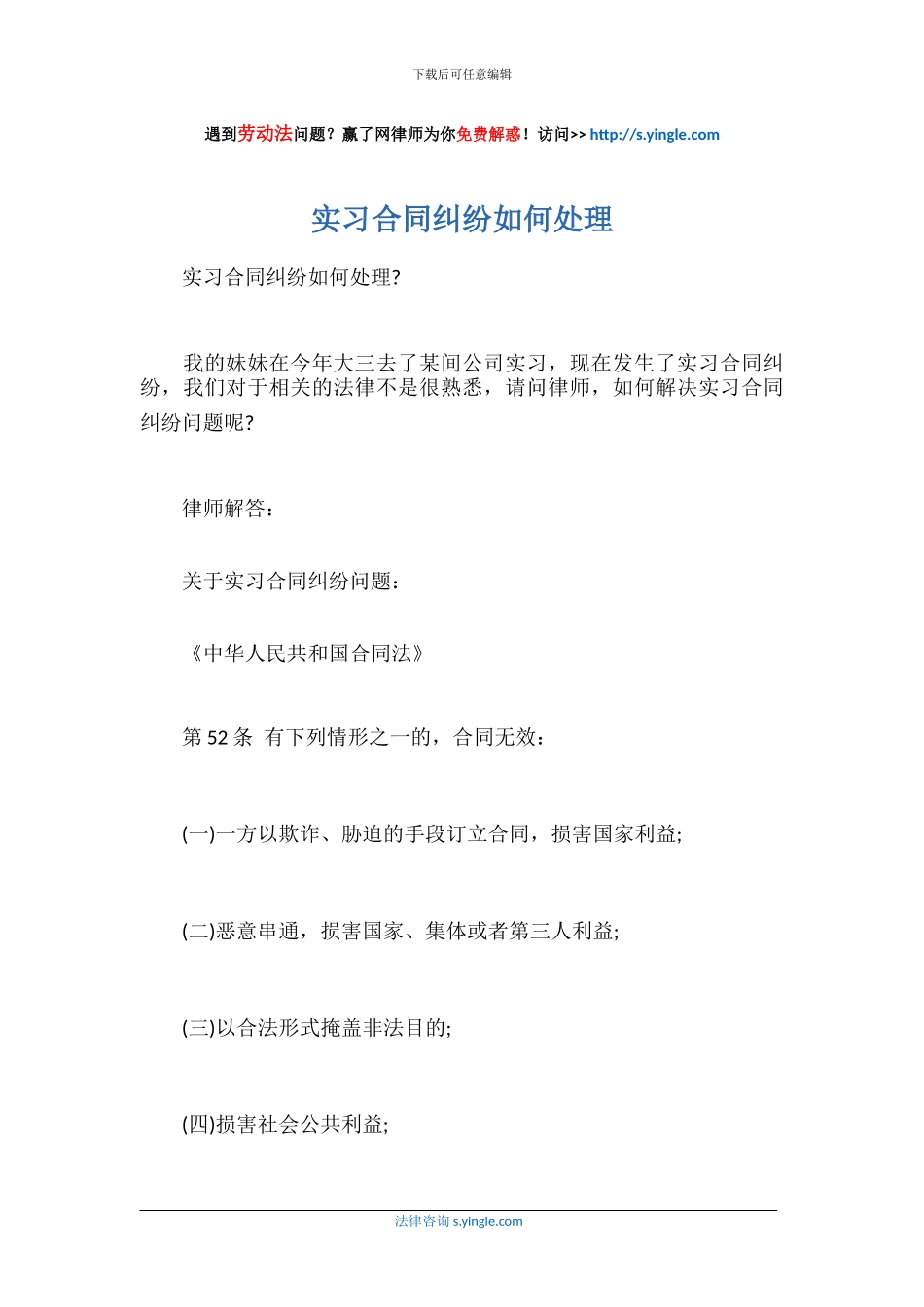 实习合同纠纷如何处理_第1页