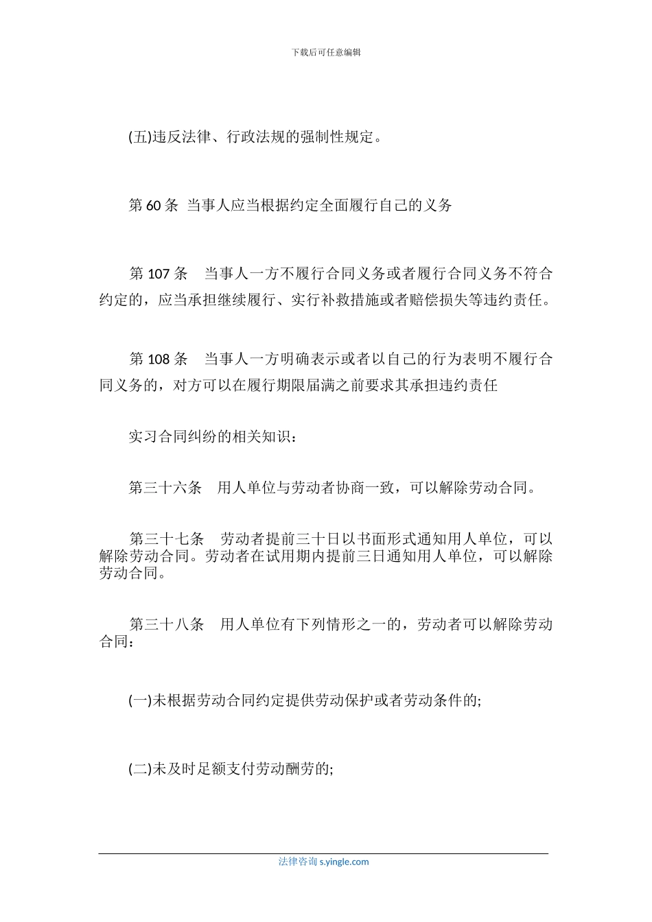 实习合同纠纷如何处理_第2页