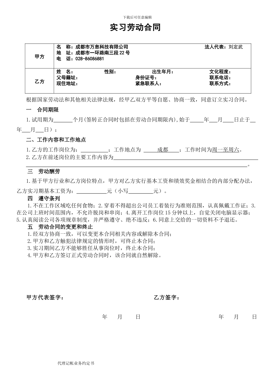 实习合同标准版_第1页
