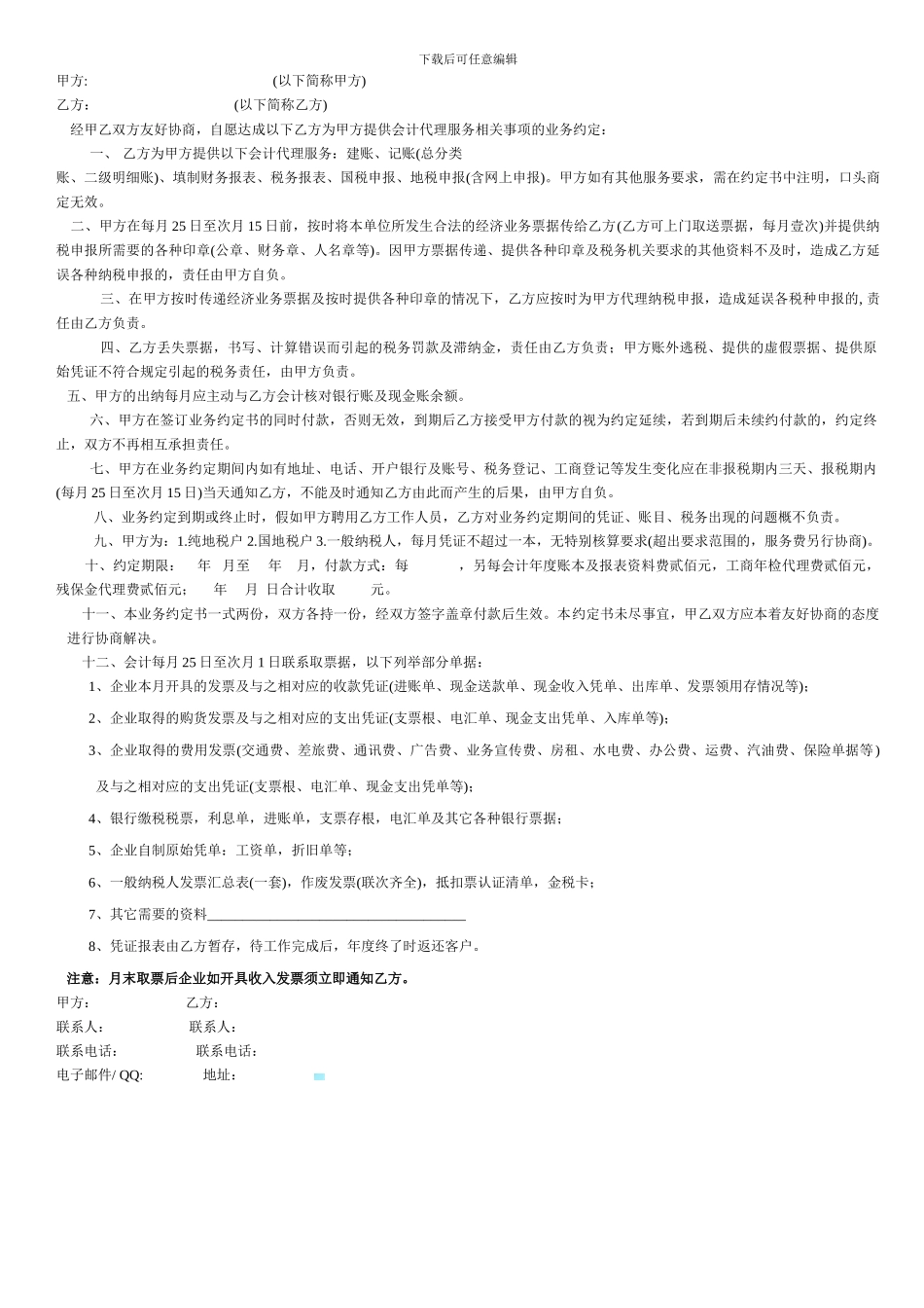 实习合同标准版_第2页
