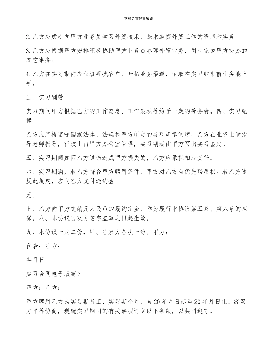 实习合同2024电子版_第3页