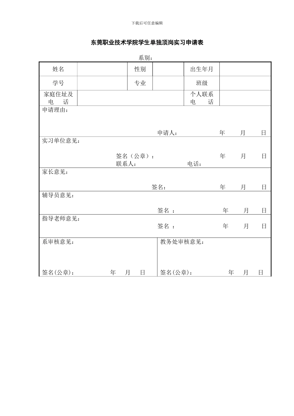 实习协议、安全协议、单独实习申请协议_第1页