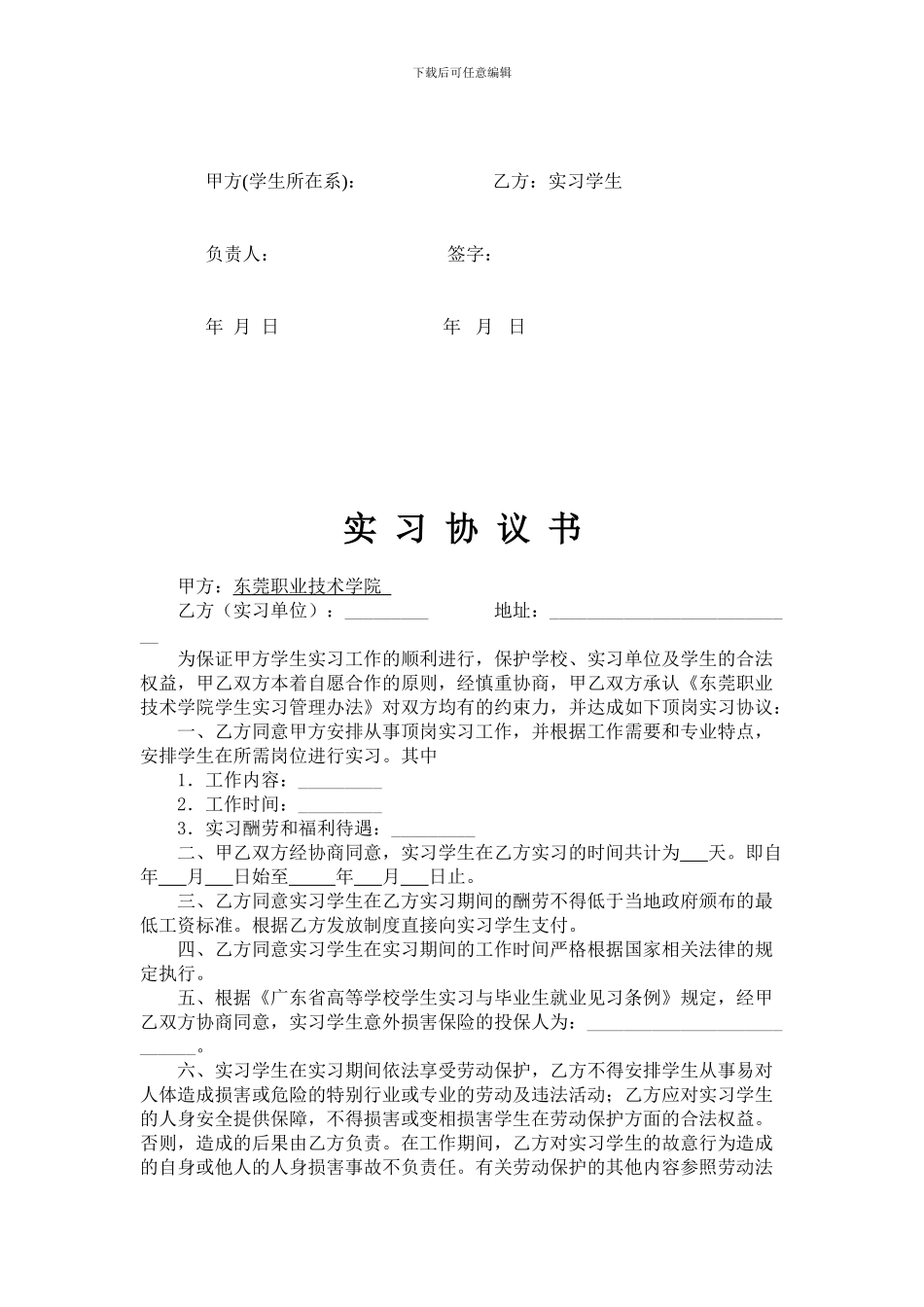 实习协议、安全协议、单独实习申请协议_第3页
