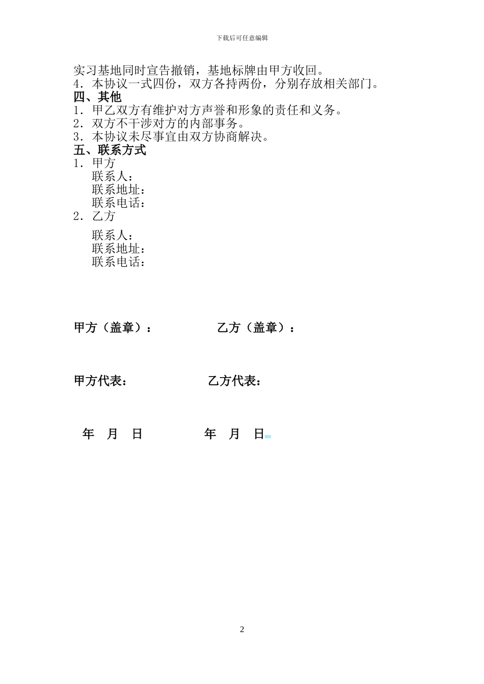 实习基地共建协议书_第3页