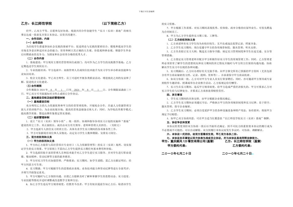 实习基地协议书-模板-_第2页