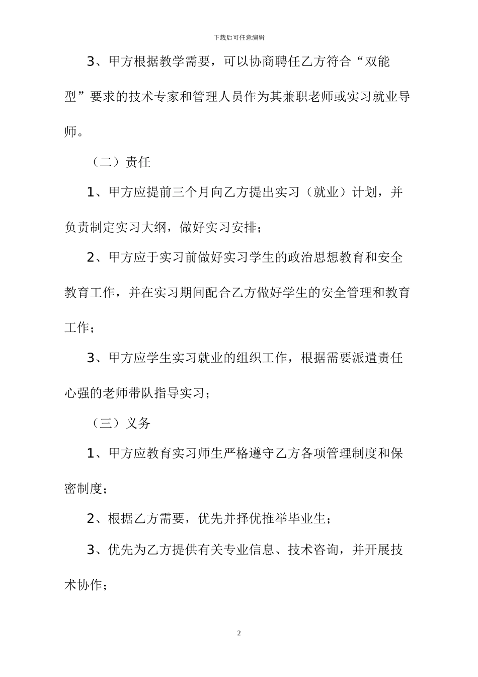 实习基地协议书模板_第2页