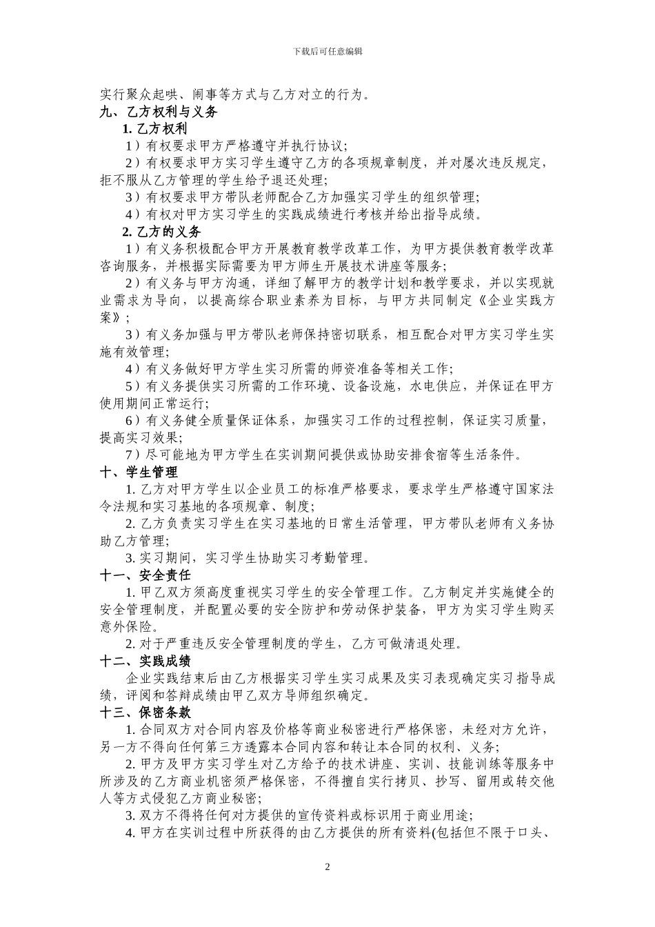 实习基地协议模板_第2页