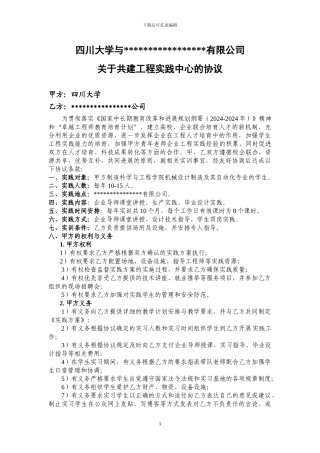 实习基地协议模板