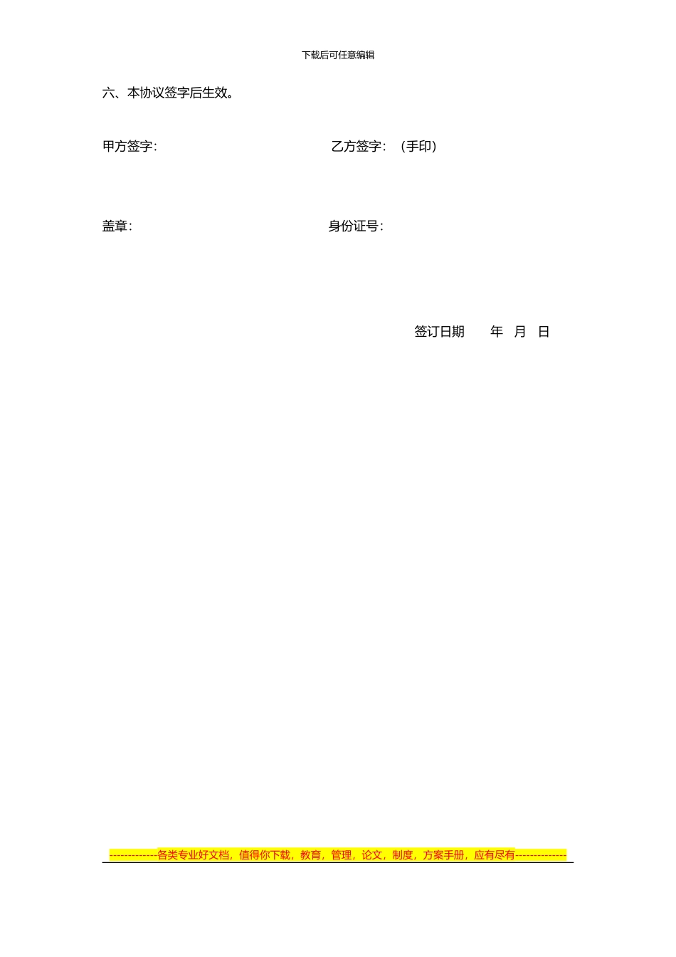 实习安置协议_第2页