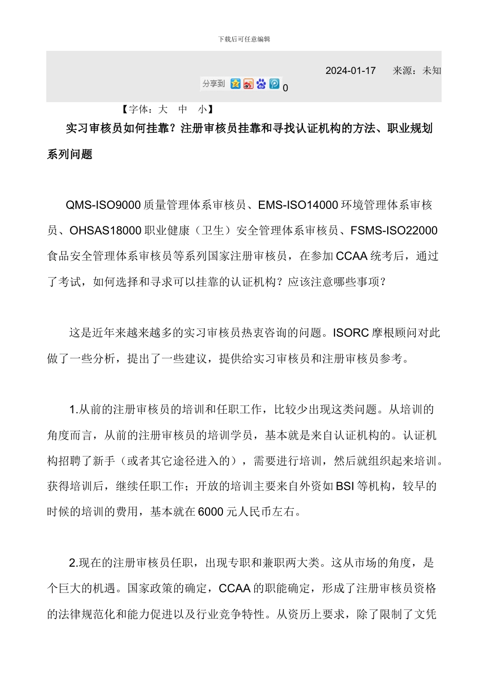 实习审核员如何挂靠_第1页