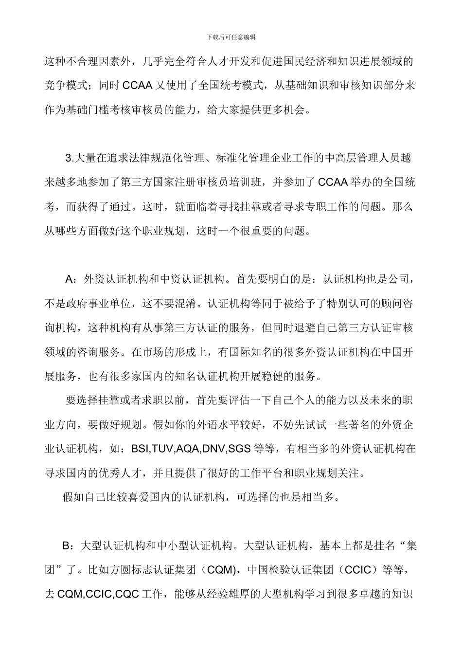 实习审核员如何挂靠_第2页