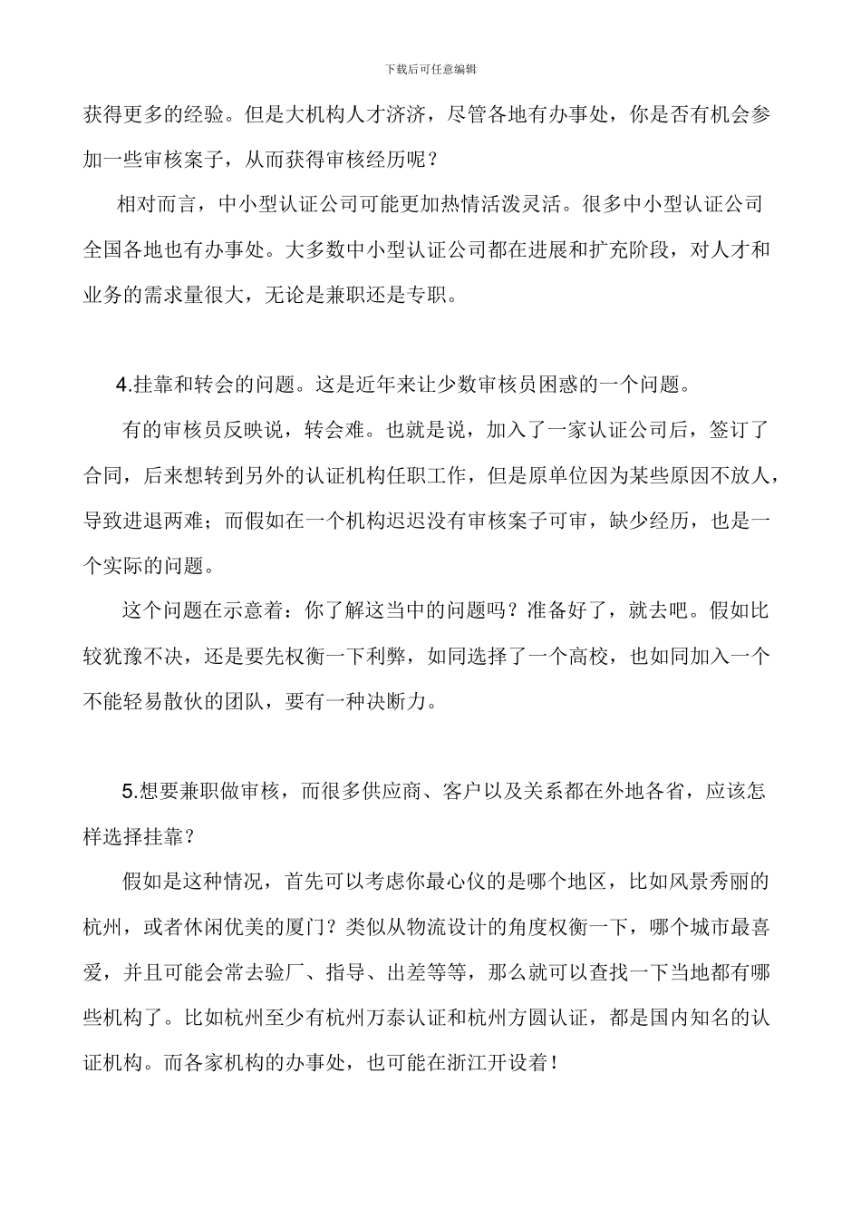 实习审核员如何挂靠_第3页