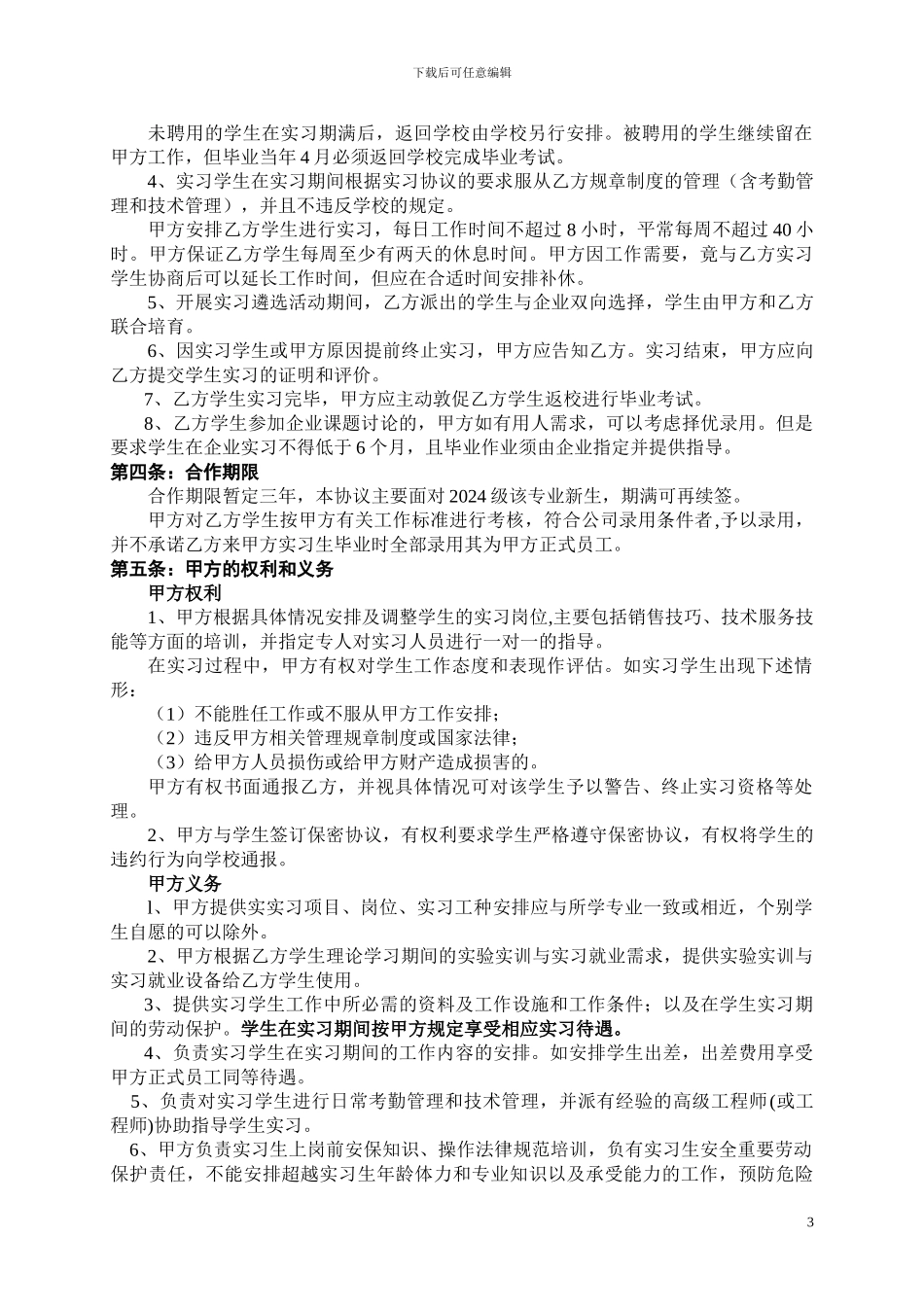 实习就业基地协议书_第3页